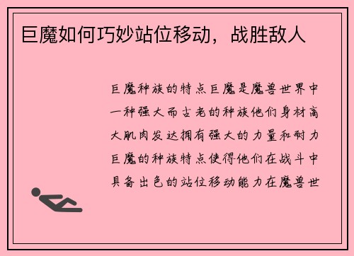 巨魔如何巧妙站位移动，战胜敌人