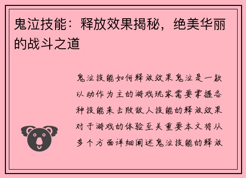 鬼泣技能：释放效果揭秘，绝美华丽的战斗之道