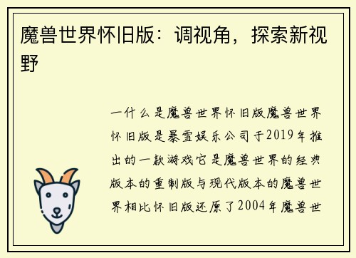 魔兽世界怀旧版：调视角，探索新视野