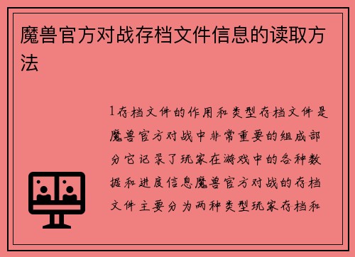 魔兽官方对战存档文件信息的读取方法