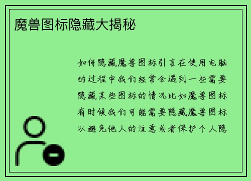 魔兽图标隐藏大揭秘