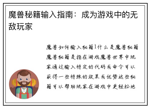 魔兽秘籍输入指南：成为游戏中的无敌玩家